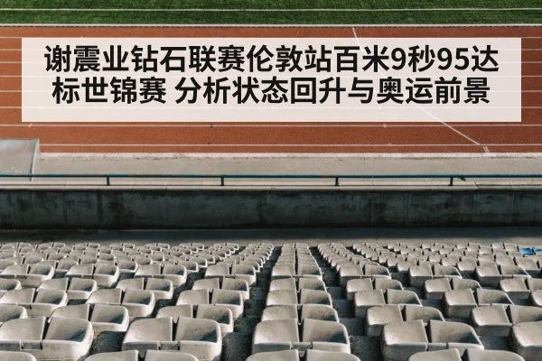 track and field stadium